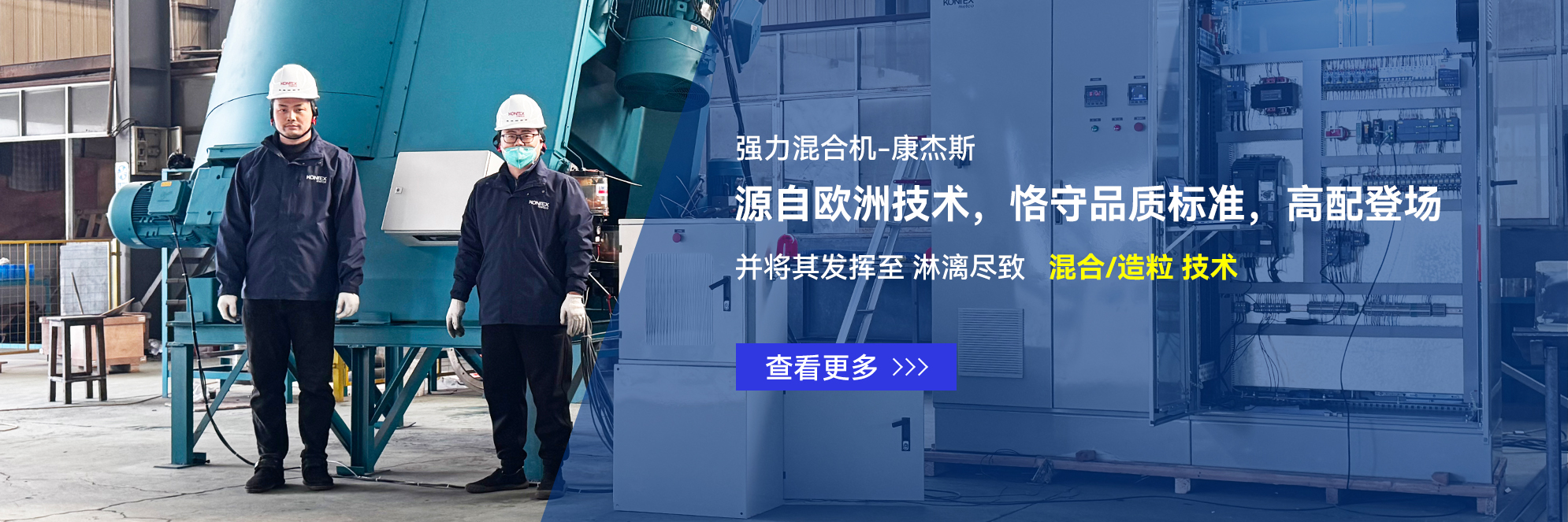 高强度混合机生产线