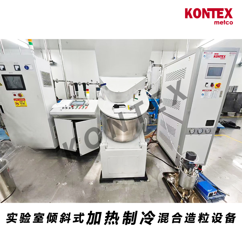 实验室倾斜式夹套加热制冷混合造粒设备